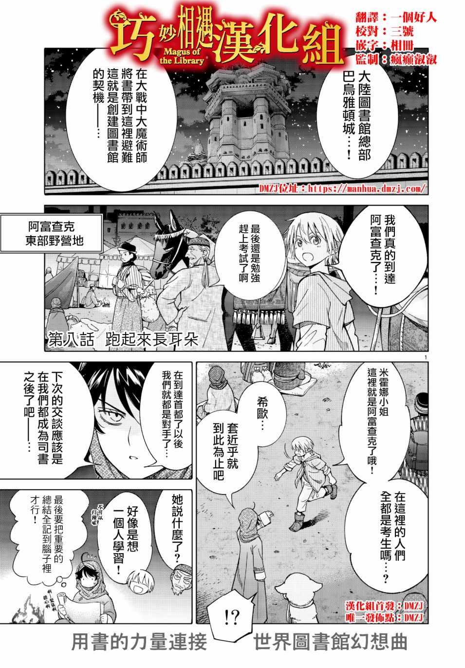 图书馆的大魔法师漫画,第8话跑起来长耳朵1图