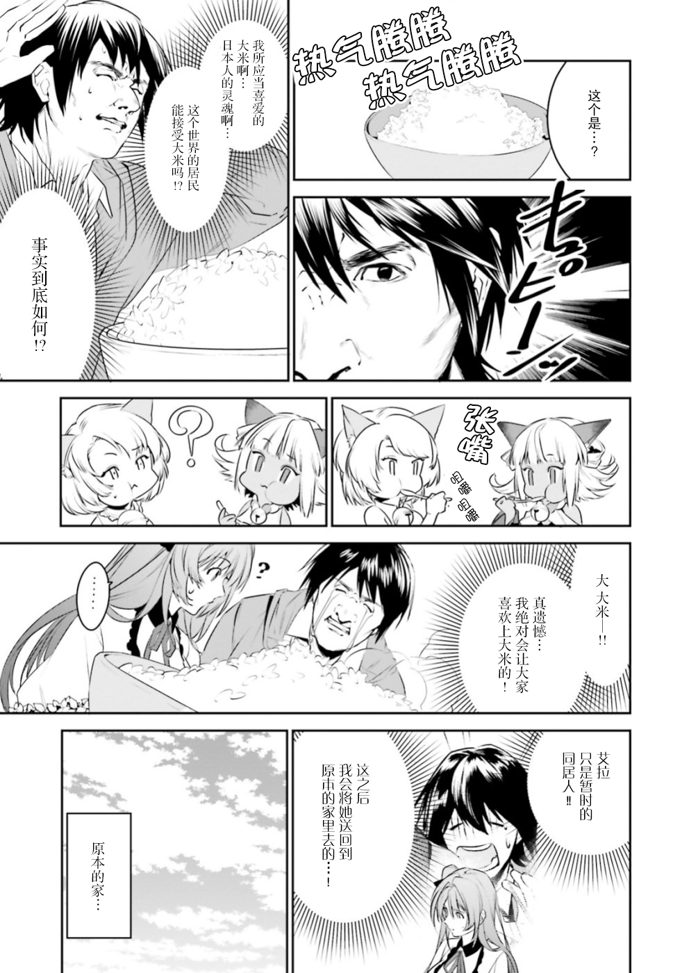 带著天空城遨游异世界漫画,第4话5图