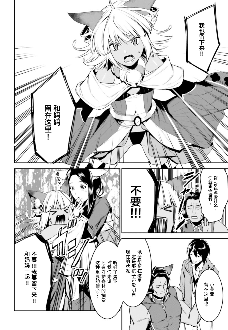 带著天空城遨游异世界漫画,第4话1图