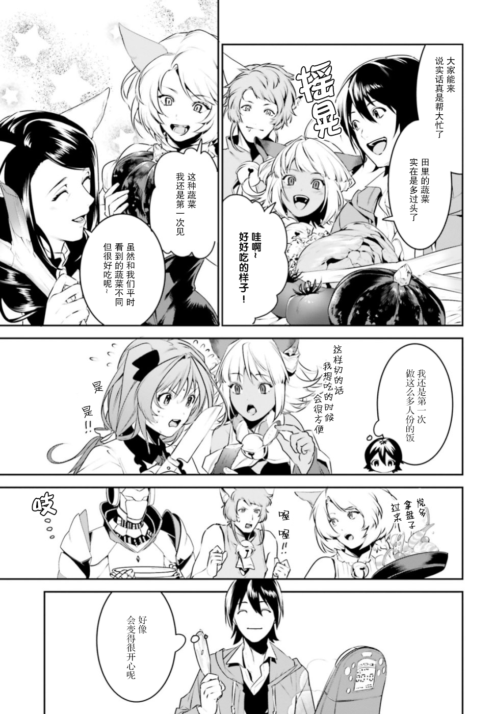 带著天空城遨游异世界漫画,第4话3图