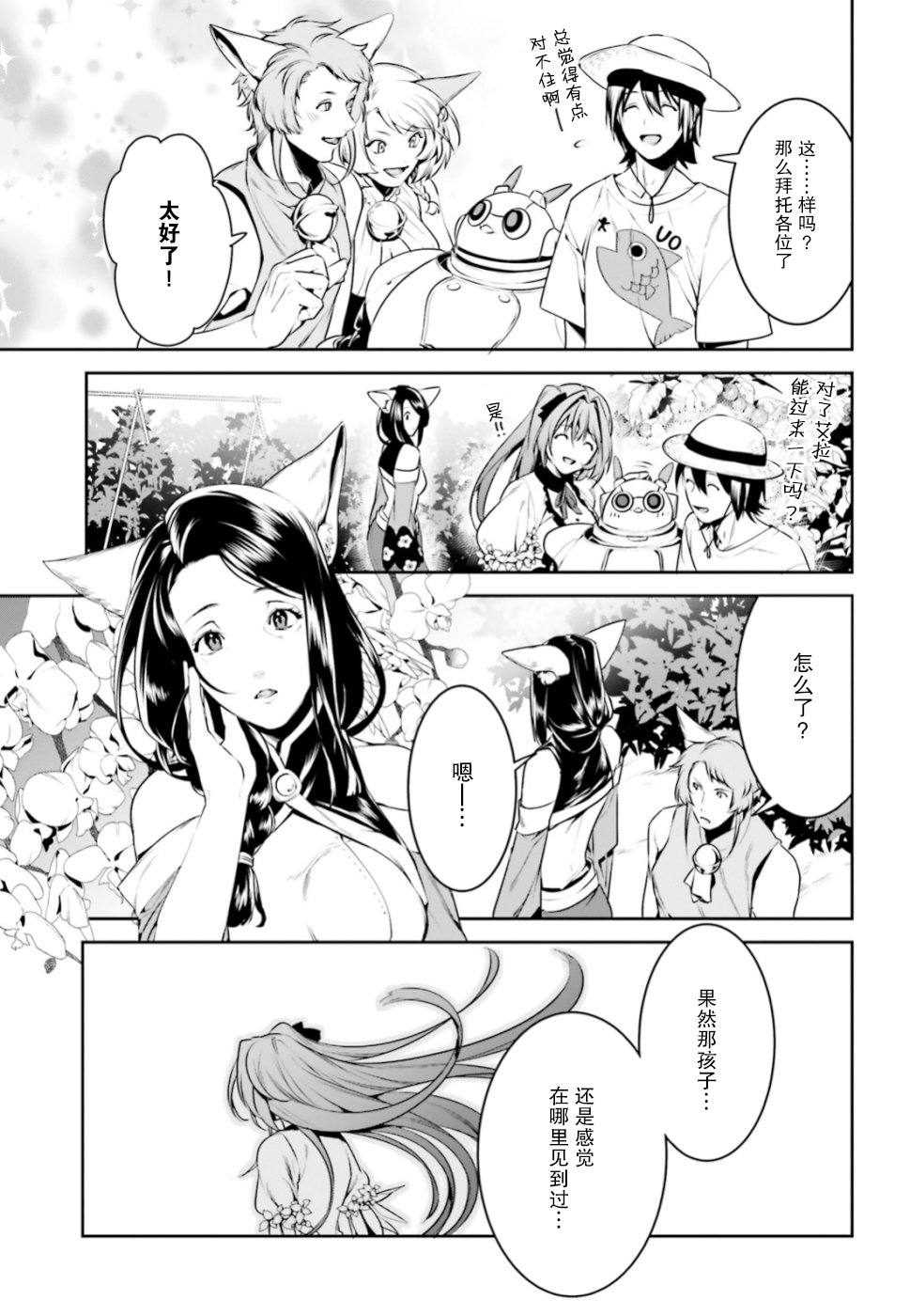 带著天空城遨游异世界漫画,第4话4图