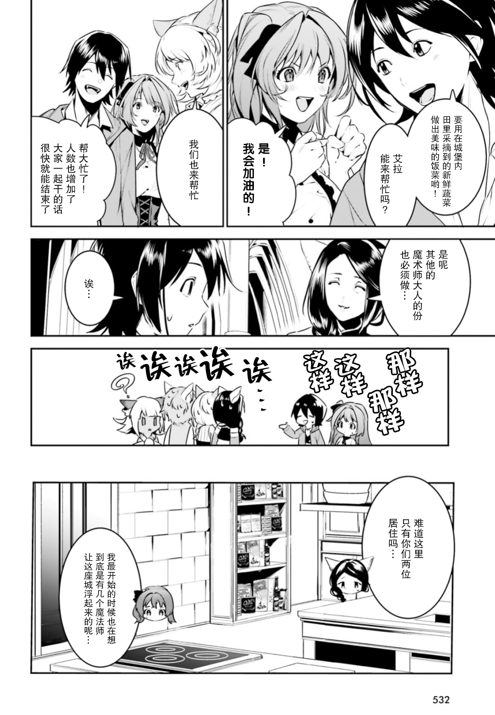 带著天空城遨游异世界漫画,第4话2图