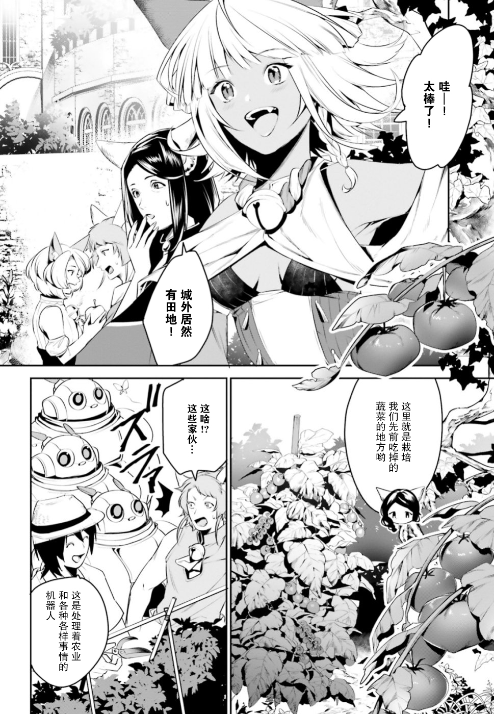 带著天空城遨游异世界漫画,第4话1图