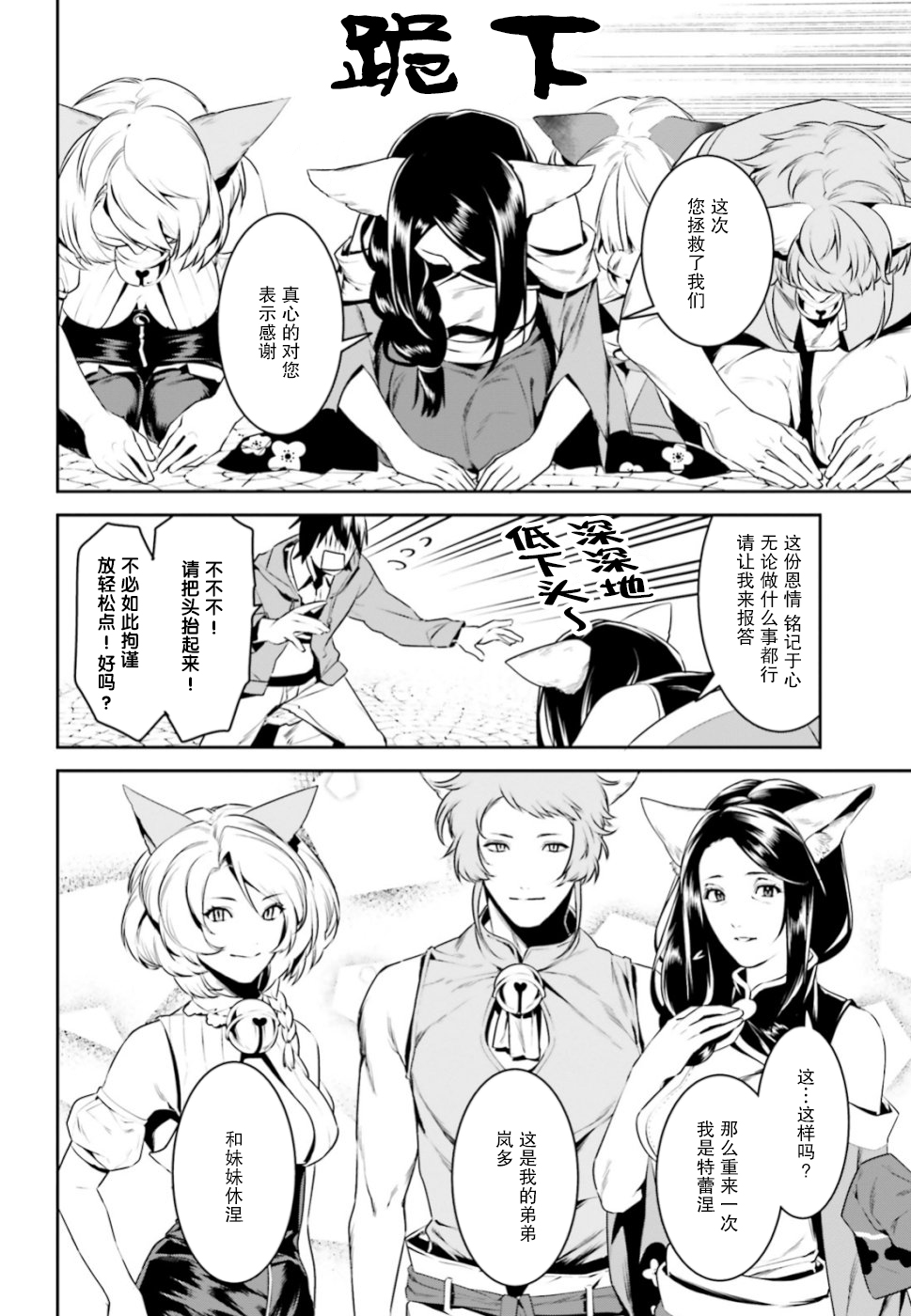 带著天空城遨游异世界漫画,第4话3图