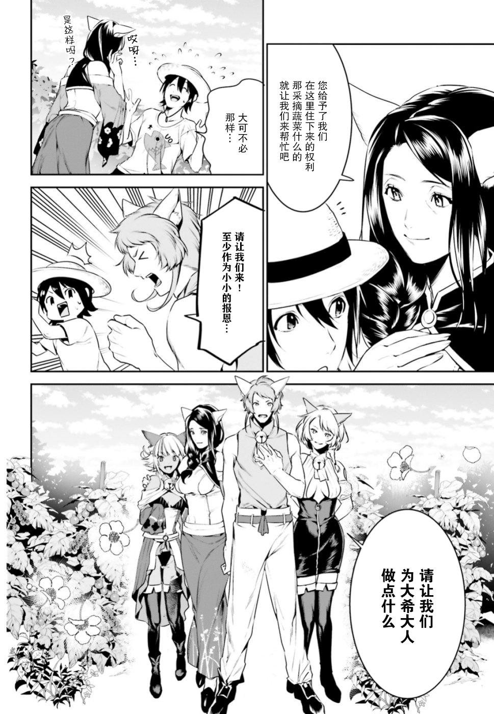 带著天空城遨游异世界漫画,第4话3图