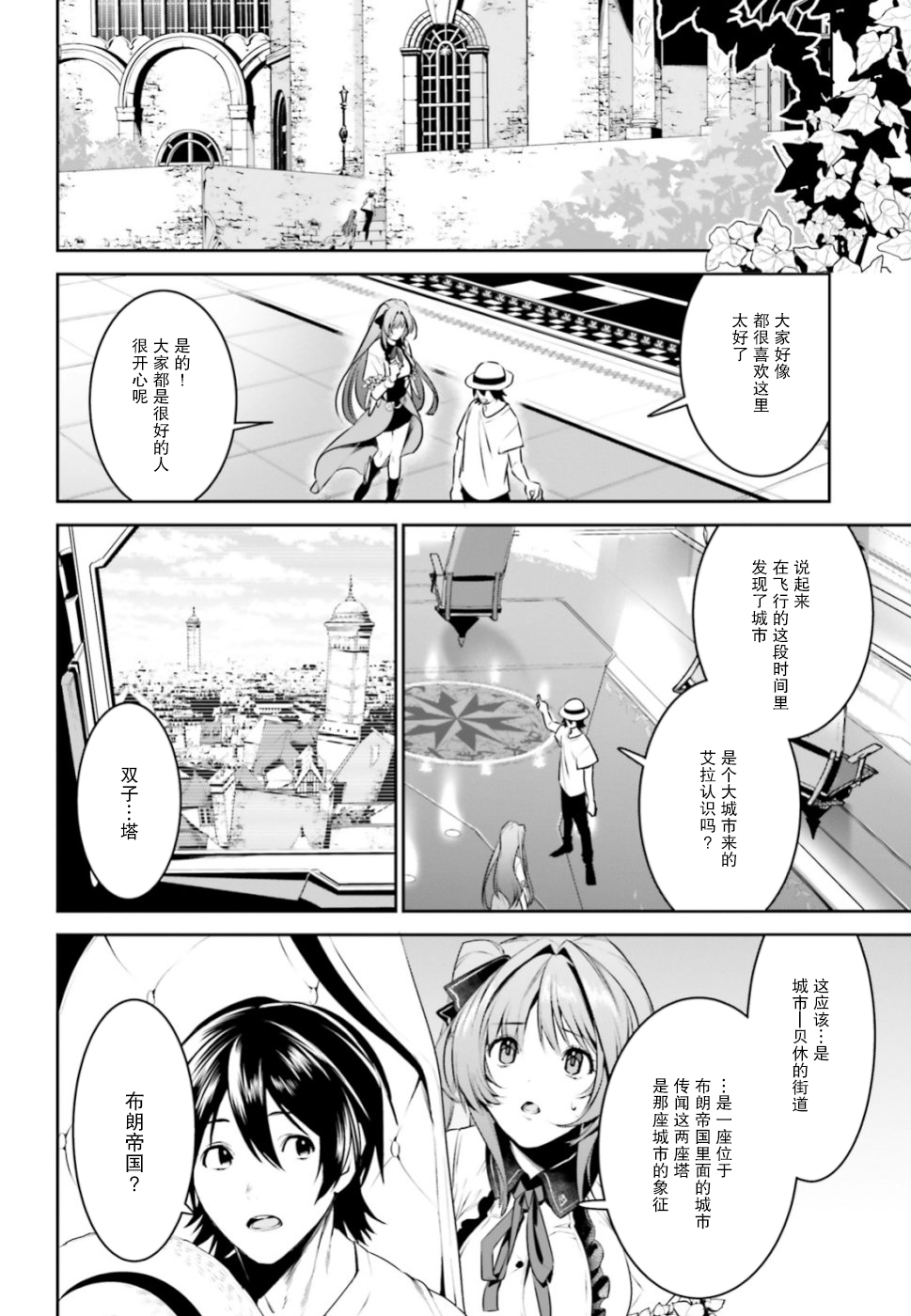 带著天空城遨游异世界漫画,第4话5图