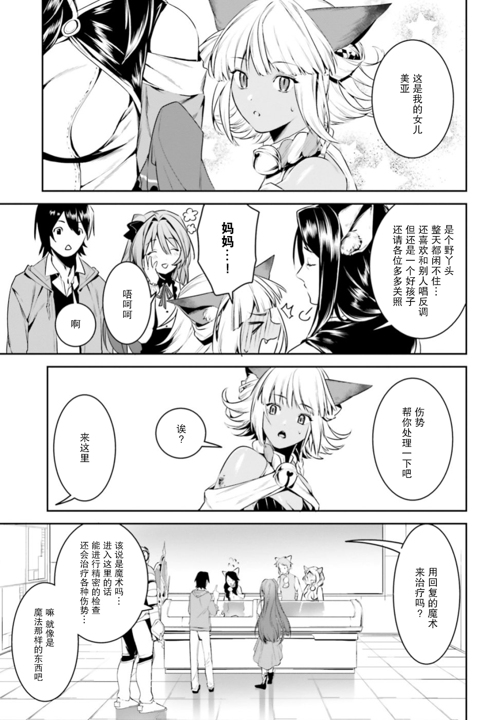 带著天空城遨游异世界漫画,第4话4图