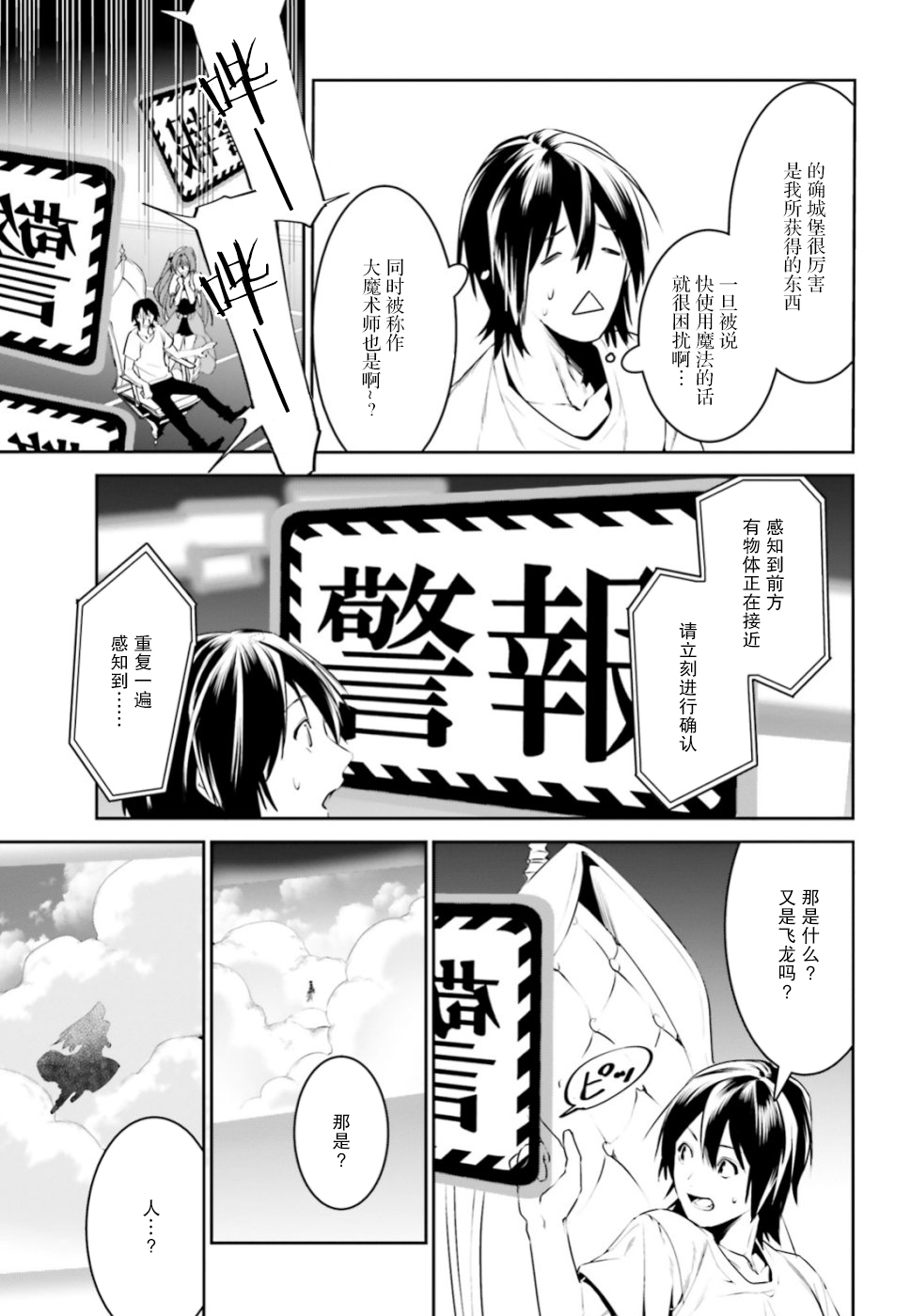 带著天空城遨游异世界漫画,第4话5图