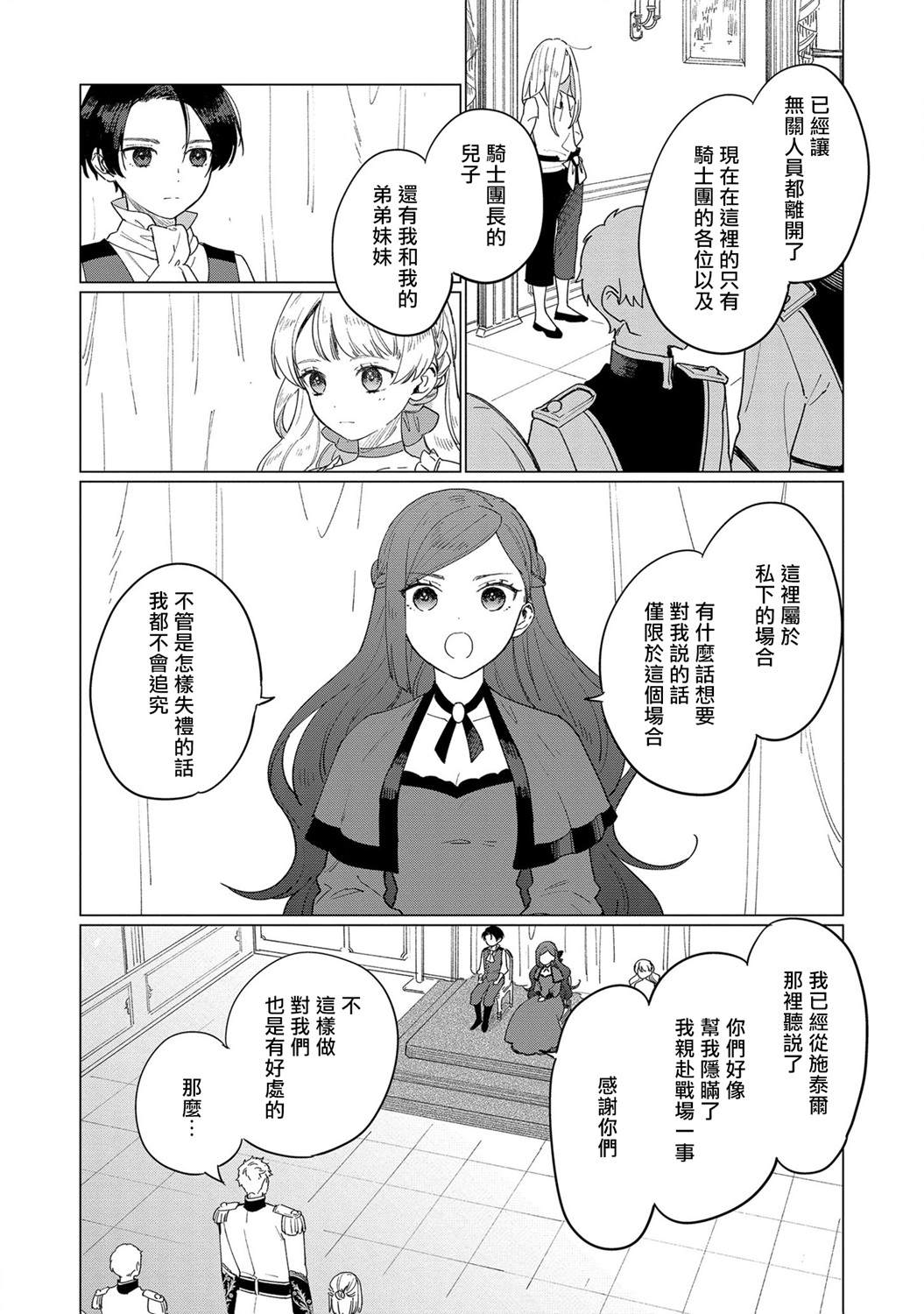 悲剧始作俑者 最强异端、幕后黑手女王，为了人民鞠躬尽瘁漫画,第8话3图