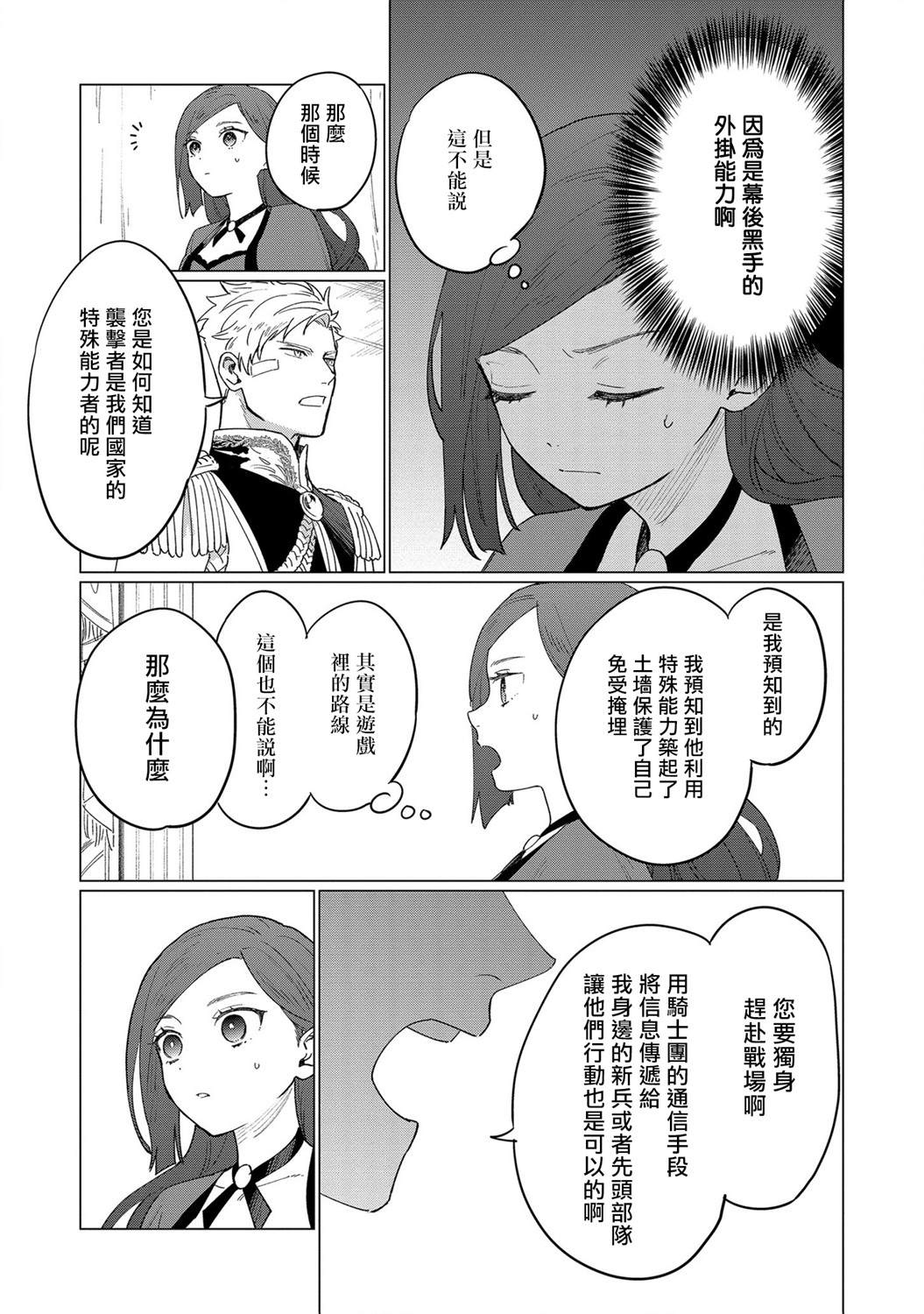 悲剧始作俑者 最强异端、幕后黑手女王，为了人民鞠躬尽瘁漫画,第8话5图