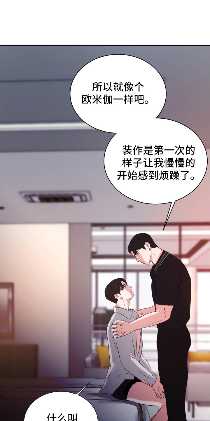 结束我的罪孽广播剧漫画,第9话2图