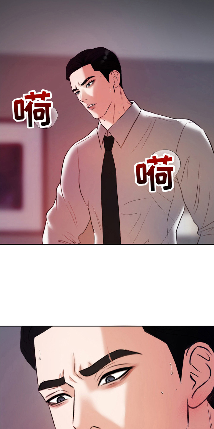 结束我的罪孽广播剧漫画,第7话3图