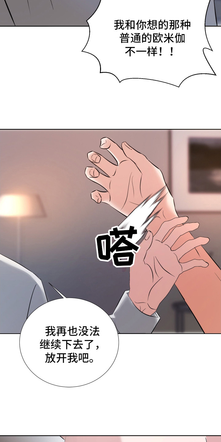 结束我的罪孽广播剧漫画,第9话4图