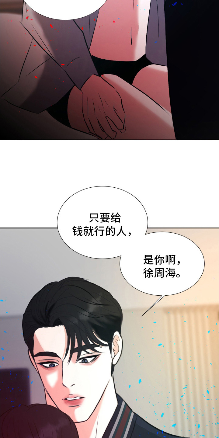 结束我的罪孽广播剧漫画,第9话5图