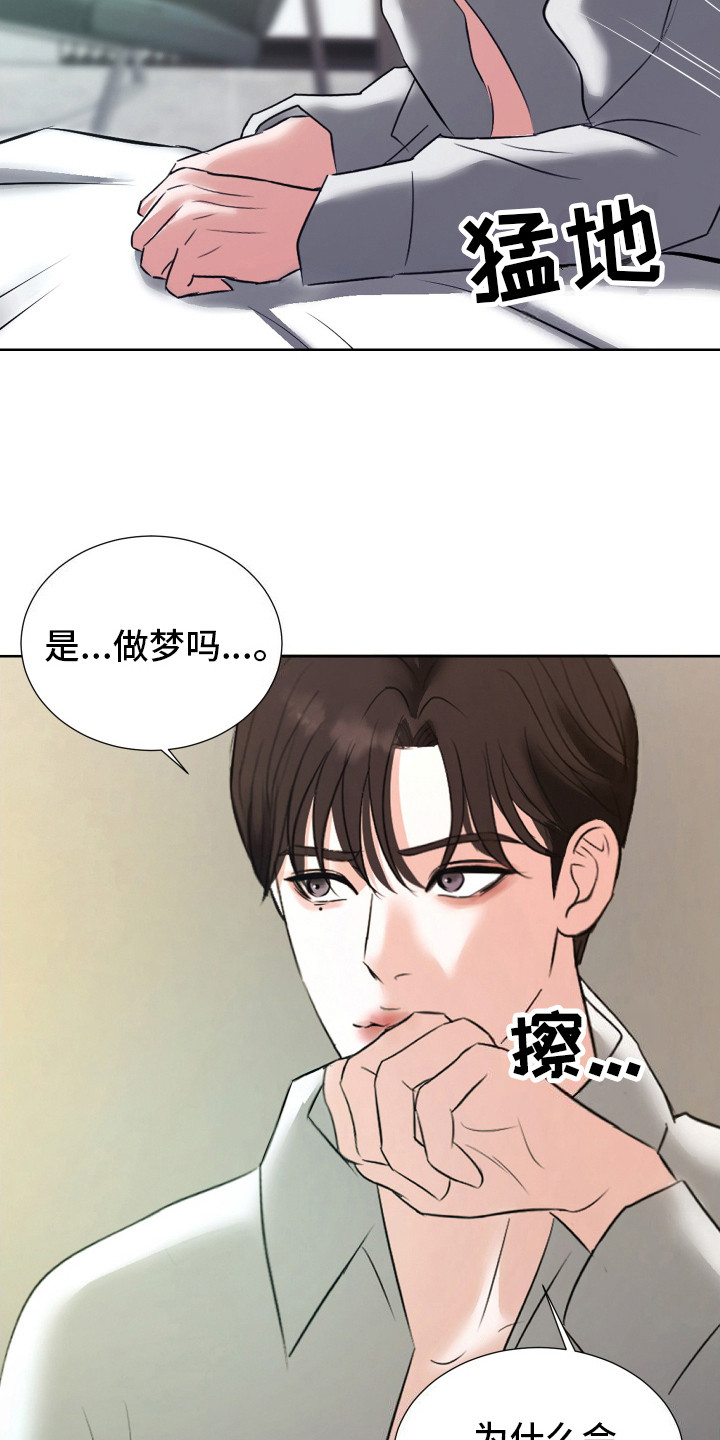 结束我的罪孽广播剧漫画,第7话3图