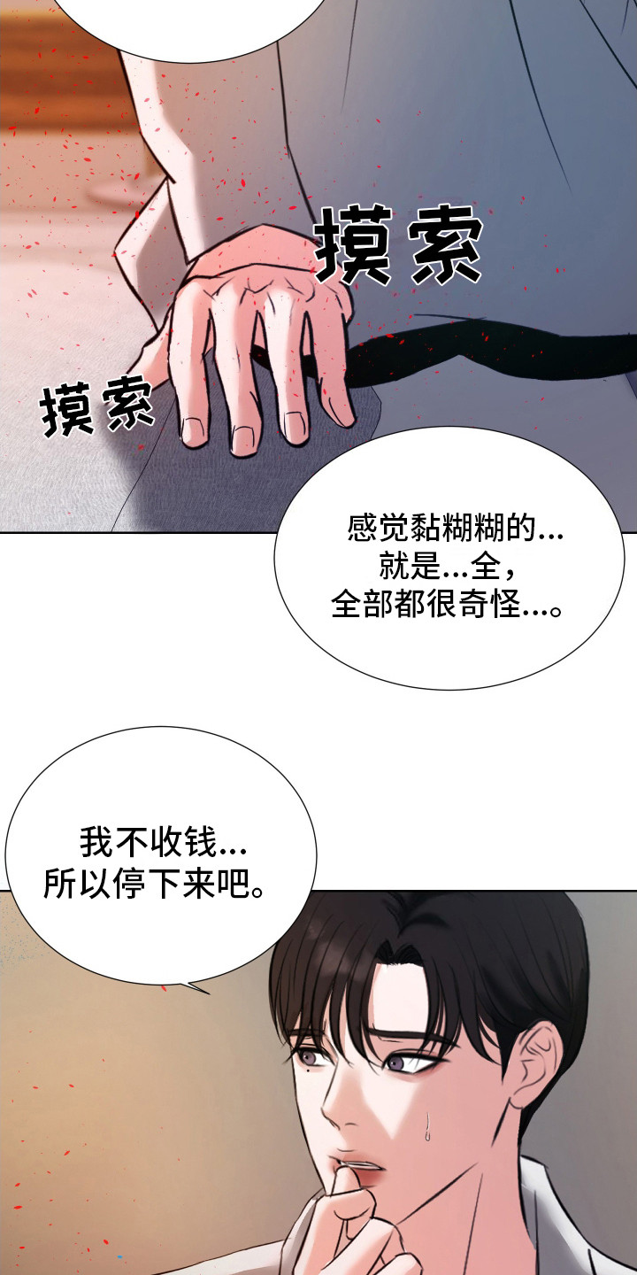 结束我的罪孽广播剧漫画,第9话2图