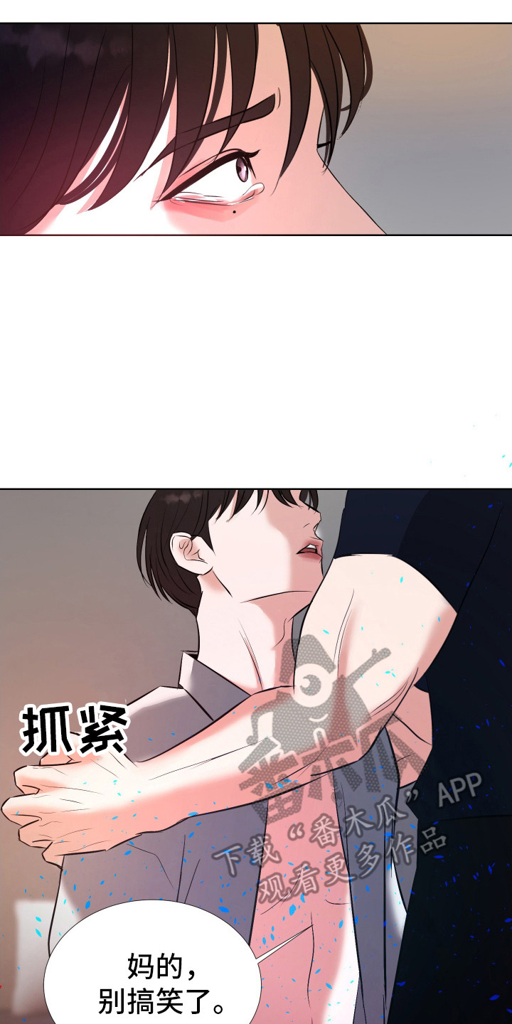 结束我的罪孽广播剧漫画,第9话4图