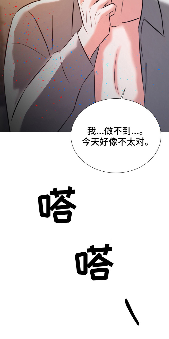 结束我的罪孽广播剧漫画,第9话3图