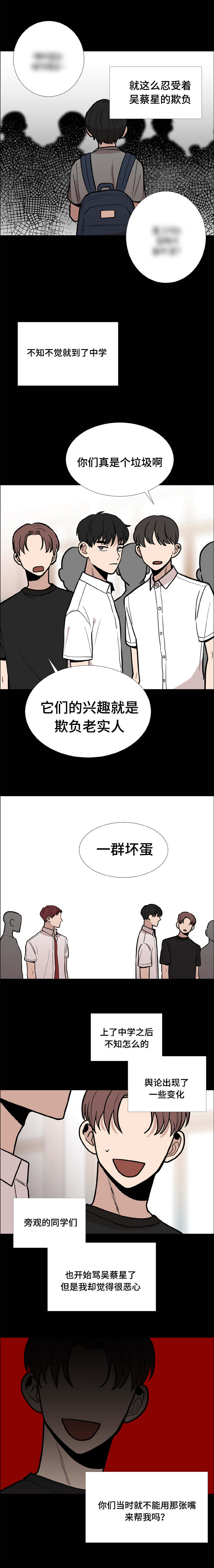 同寝生/沼泽漫画,第12话5图