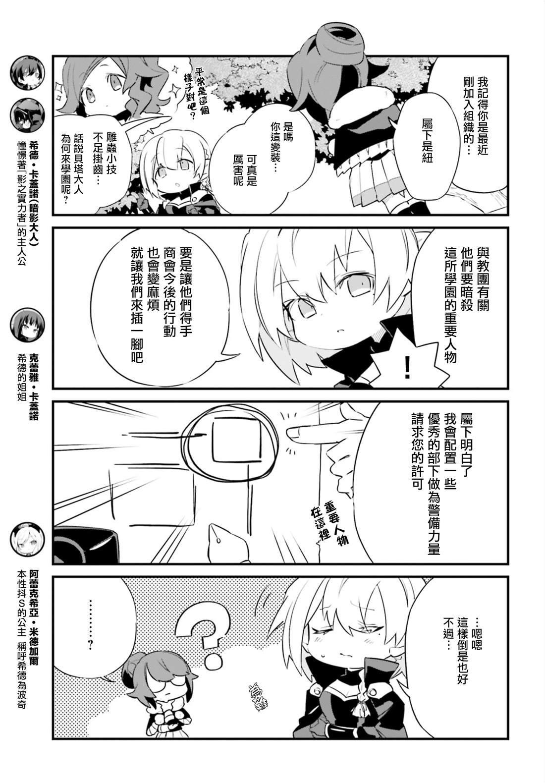 想要成为影之实力者—沙雕小剧场漫画,第6话3图