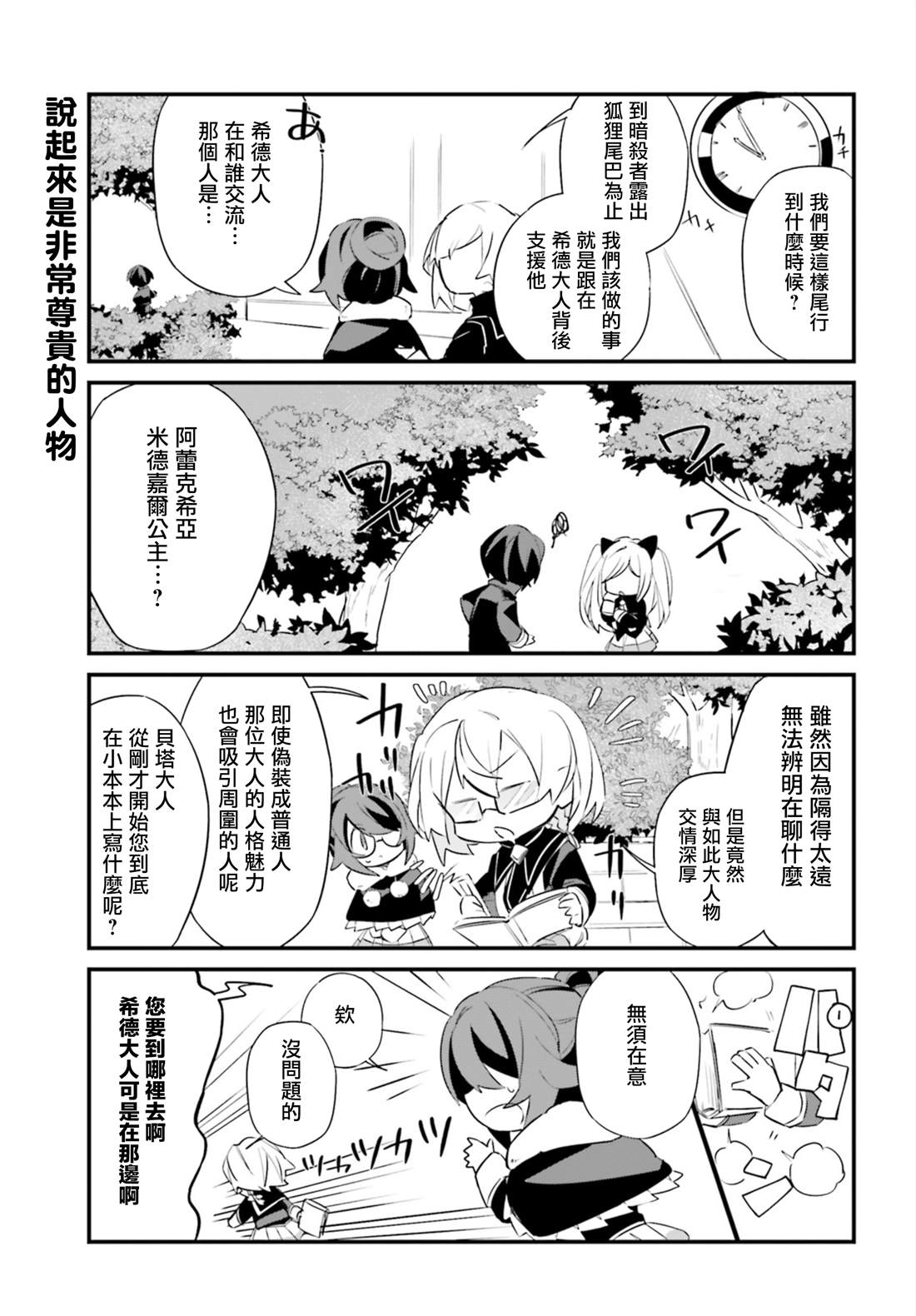 想要成为影之实力者—沙雕小剧场漫画,第6话1图