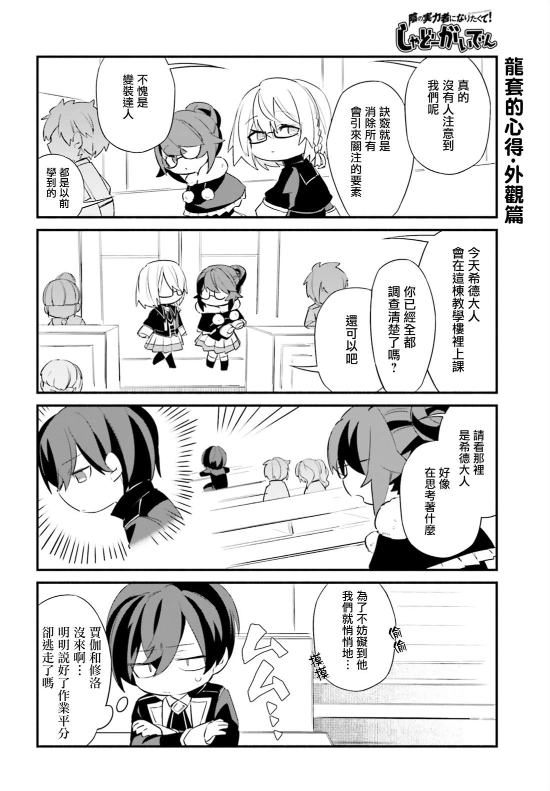 想要成为影之实力者—沙雕小剧场漫画,第6话3图