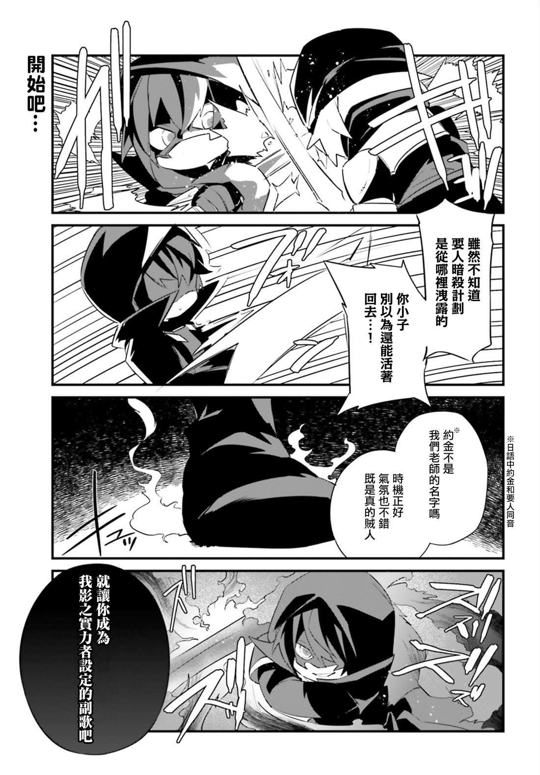 想要成为影之实力者—沙雕小剧场漫画,第6话2图