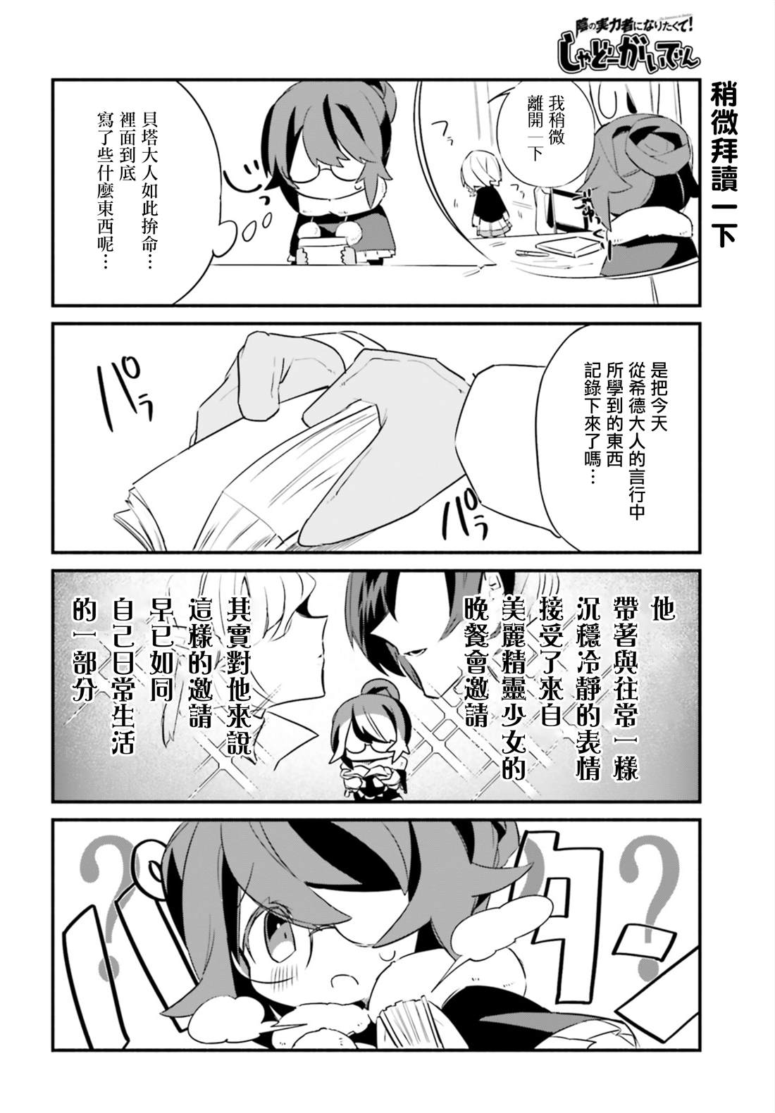 想要成为影之实力者—沙雕小剧场漫画,第6话4图