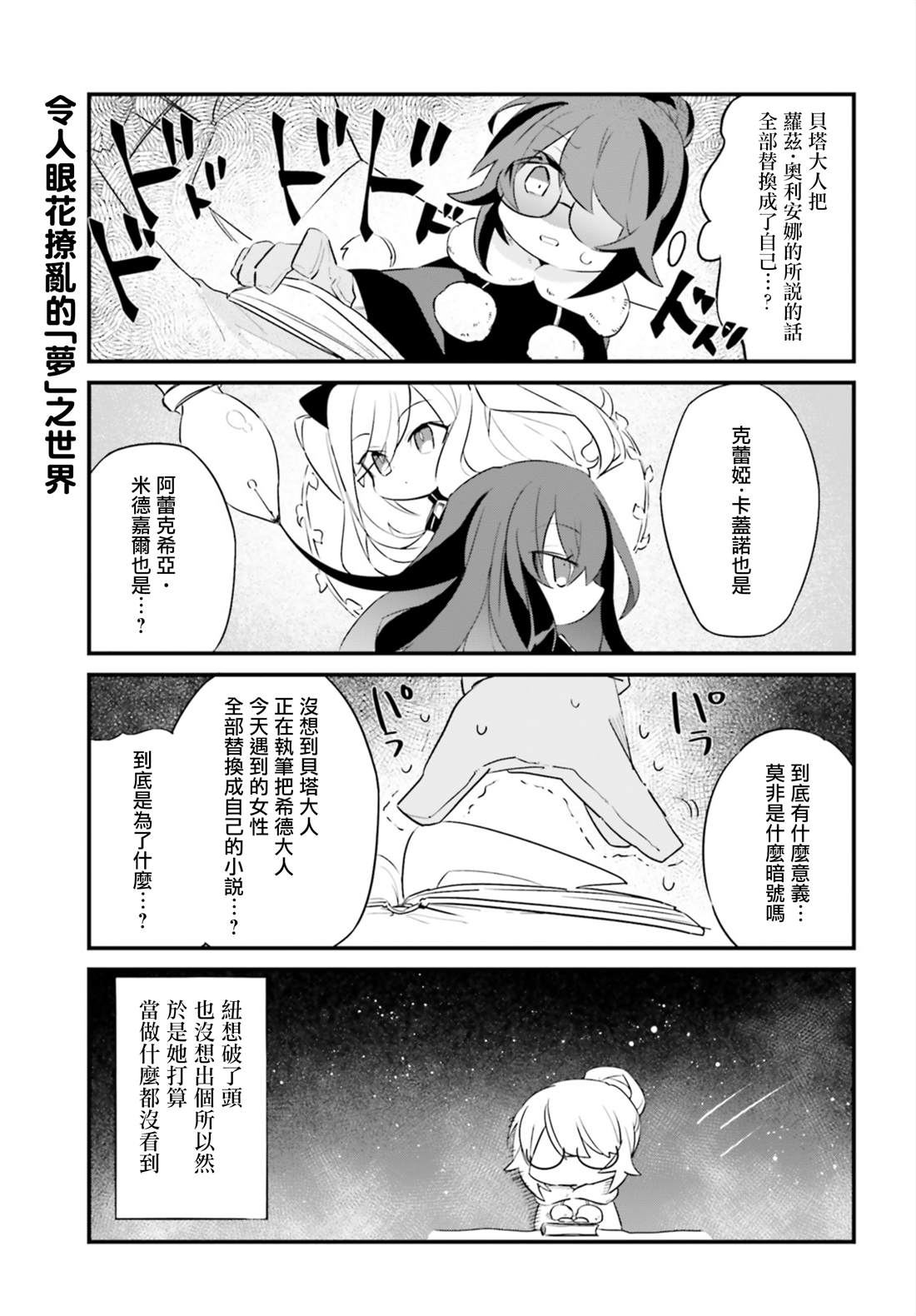 想要成为影之实力者—沙雕小剧场漫画,第6话5图