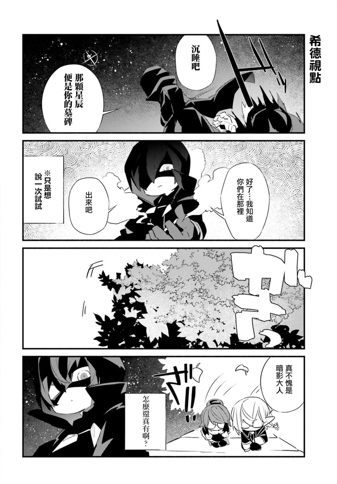 想要成为影之实力者—沙雕小剧场漫画,第6话3图