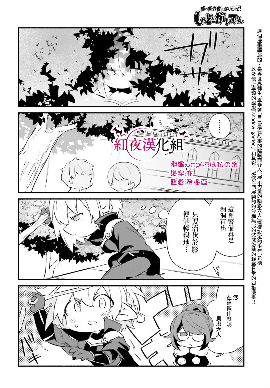 想要成为影之实力者—沙雕小剧场漫画,第6话2图