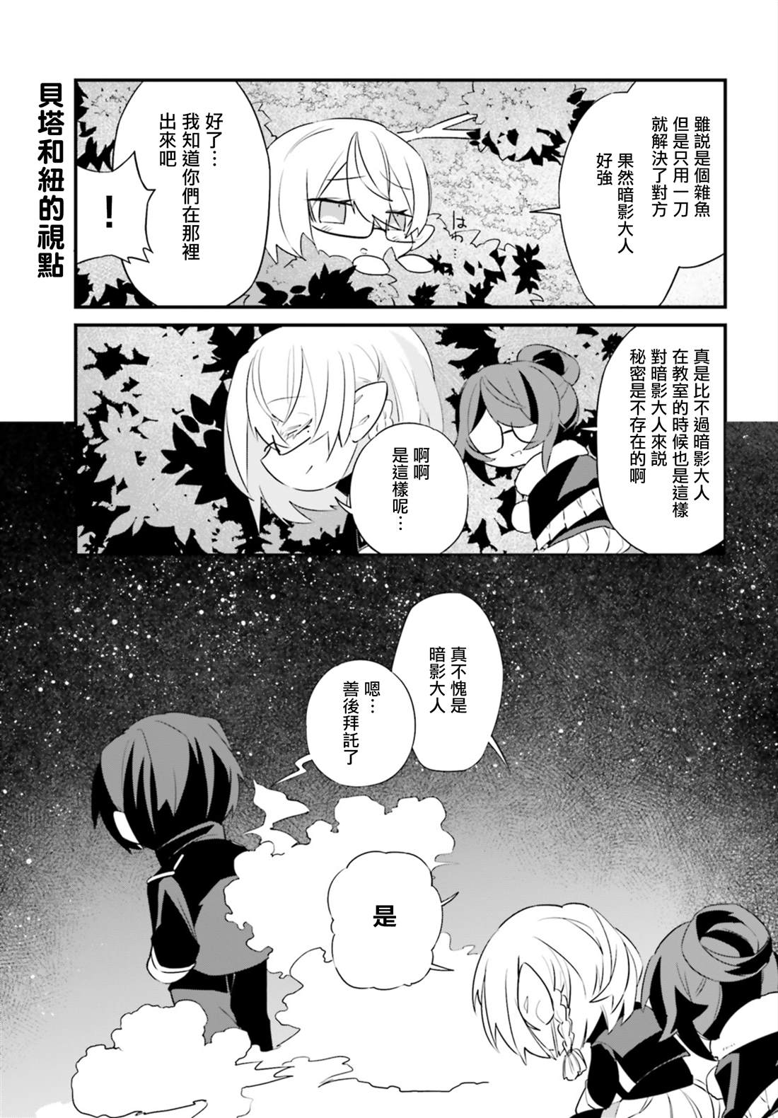 想要成为影之实力者—沙雕小剧场漫画,第6话4图