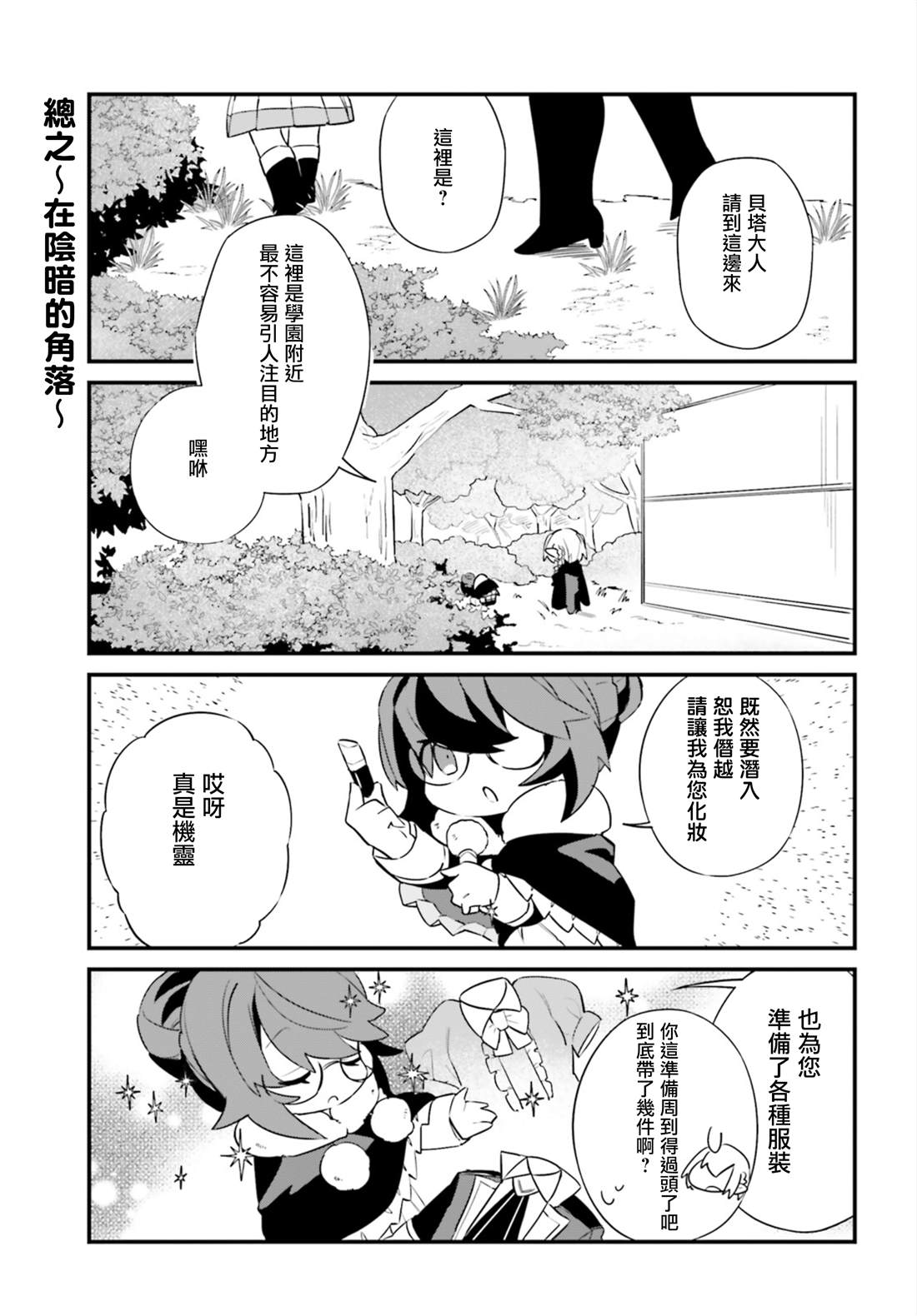 想要成为影之实力者—沙雕小剧场漫画,第6话5图