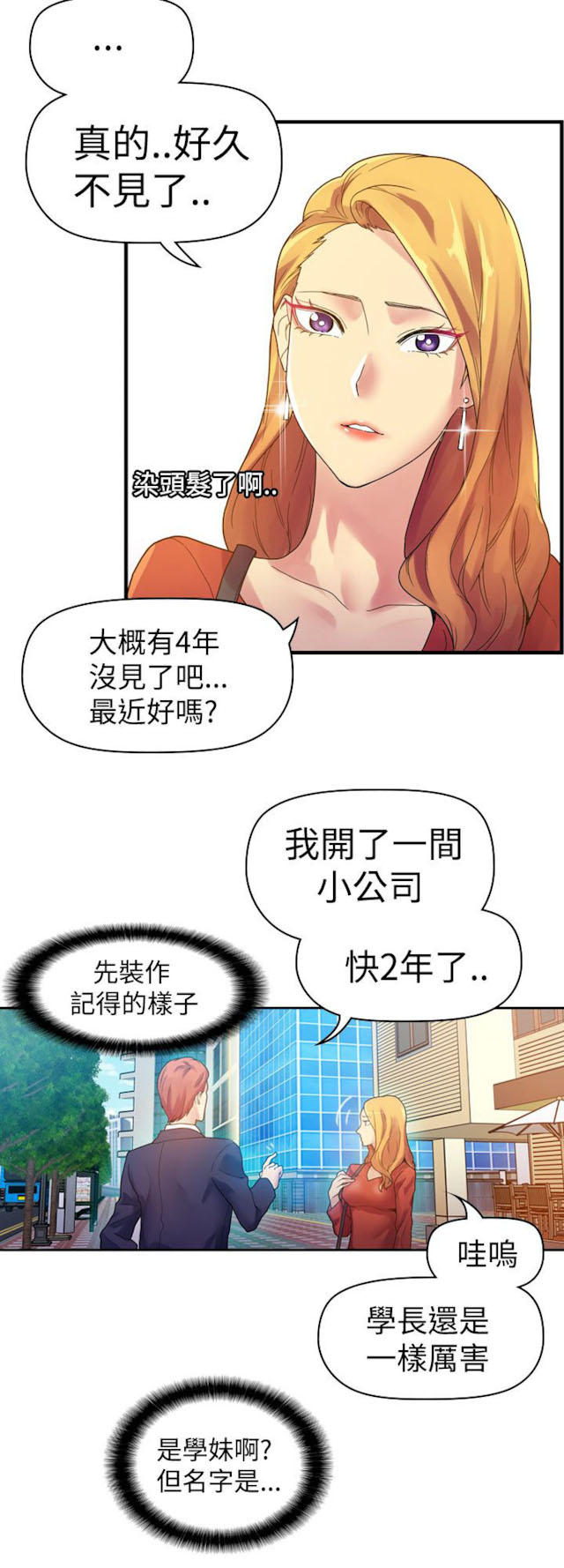 每次幻想的和现实的不一样漫画,第7话5图