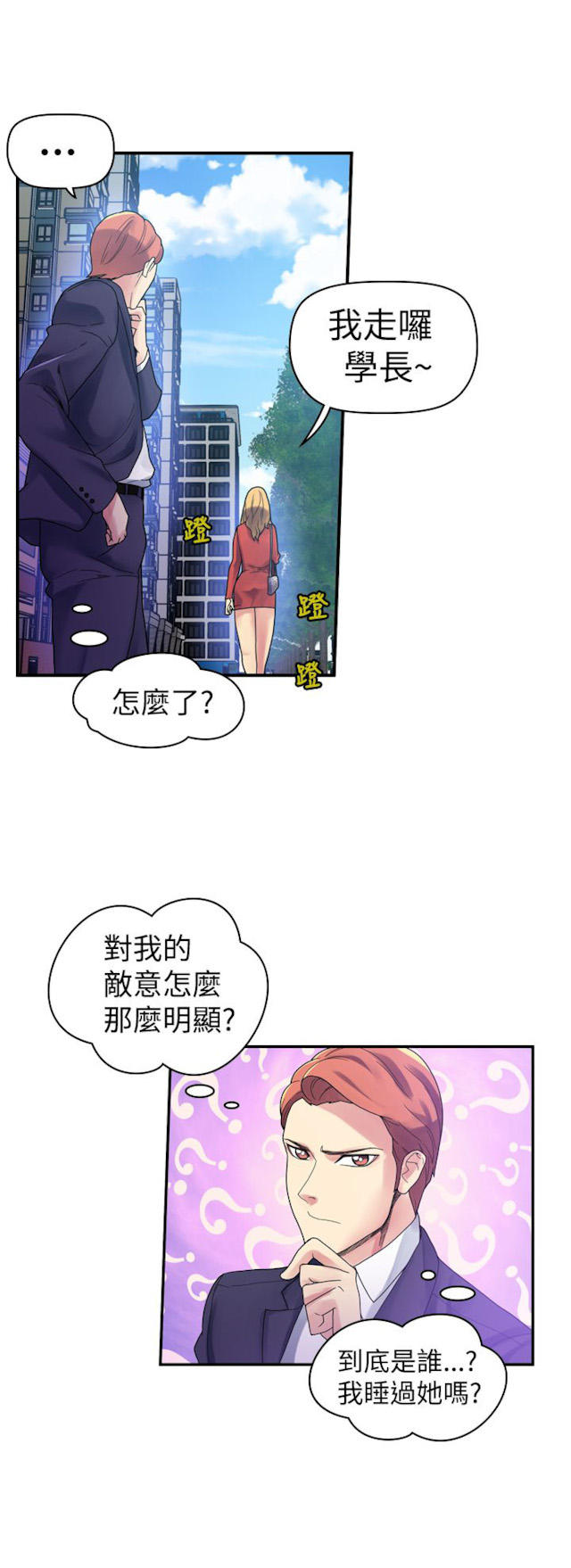 幻想的她漫画,第8话2图