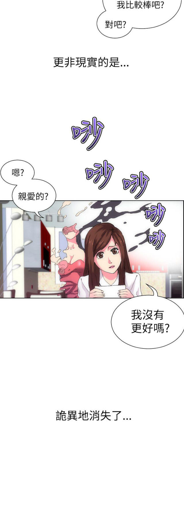 幻想她漫画,第3话3图