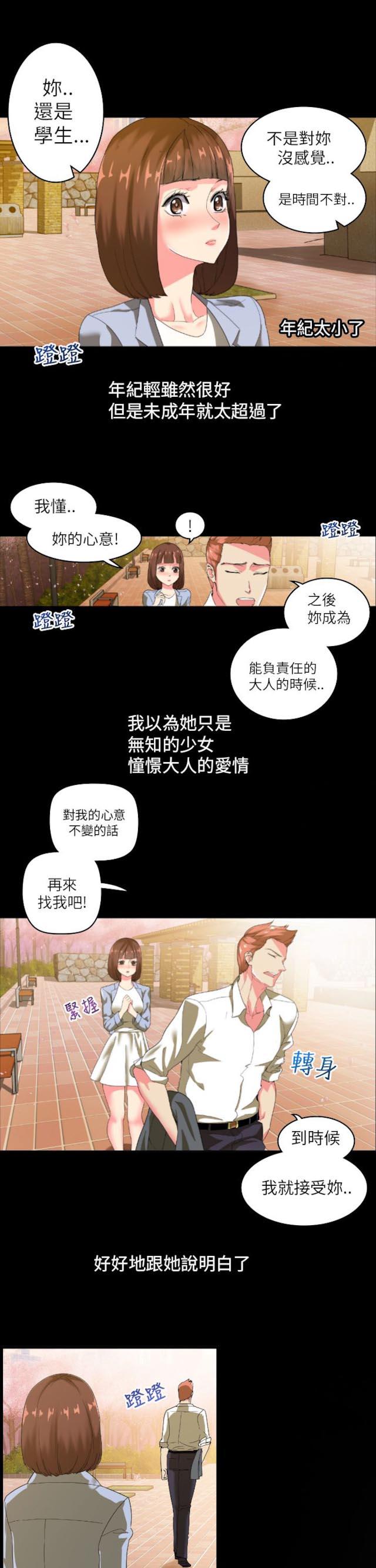 幻想的她韩漫漫画免费入口首页漫画,第4话4图