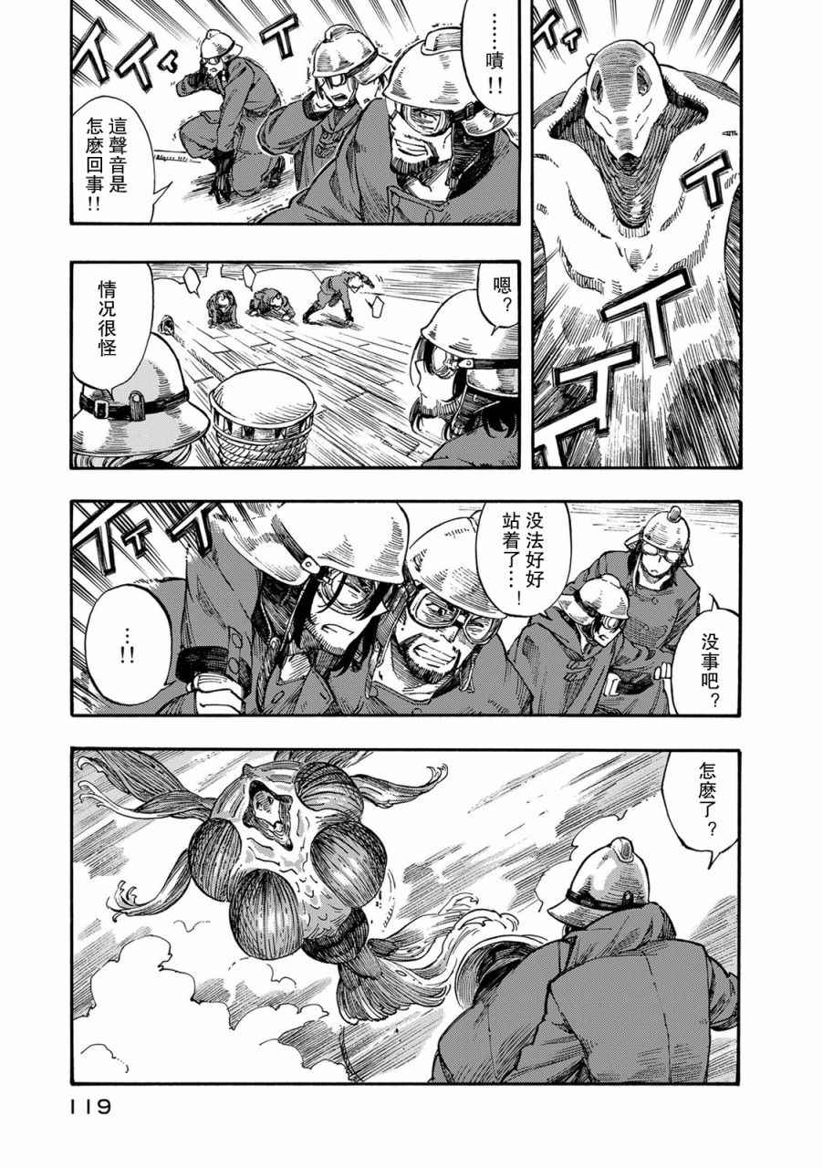 空挺Dragons漫画,第3话乘船理由和龙的肉冻1图