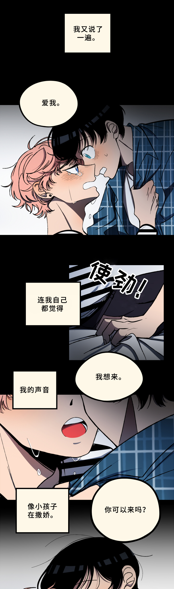 笨拙又认真的做饭漫画,第3章：醉酒1图