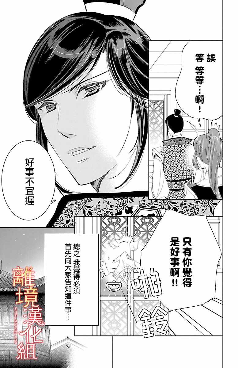 红霞后宫物语-小玉传漫画,第9话1图