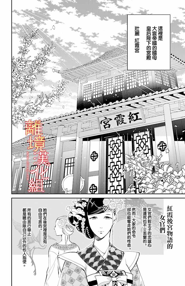 红霞后宫物语-小玉传漫画,第9话2图