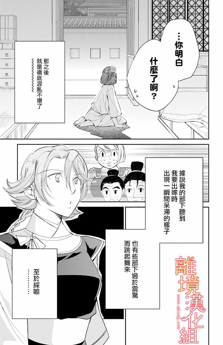 红霞后宫物语-小玉传漫画,第9话5图