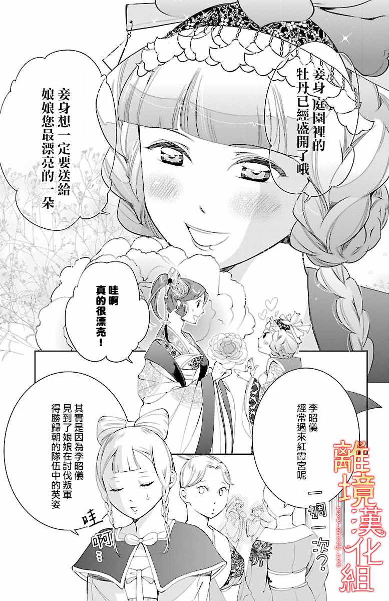 红霞后宫物语-小玉传漫画,第9话5图