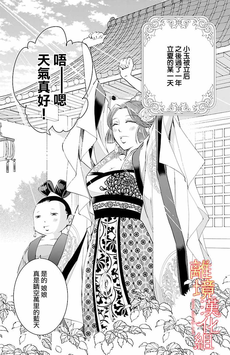 红霞后宫物语-小玉传漫画,第9话3图