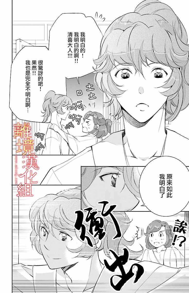 红霞后宫物语-小玉传漫画,第9话4图