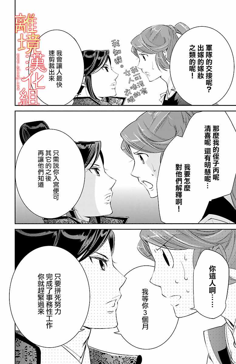 红霞后宫物语-小玉传漫画,第9话5图