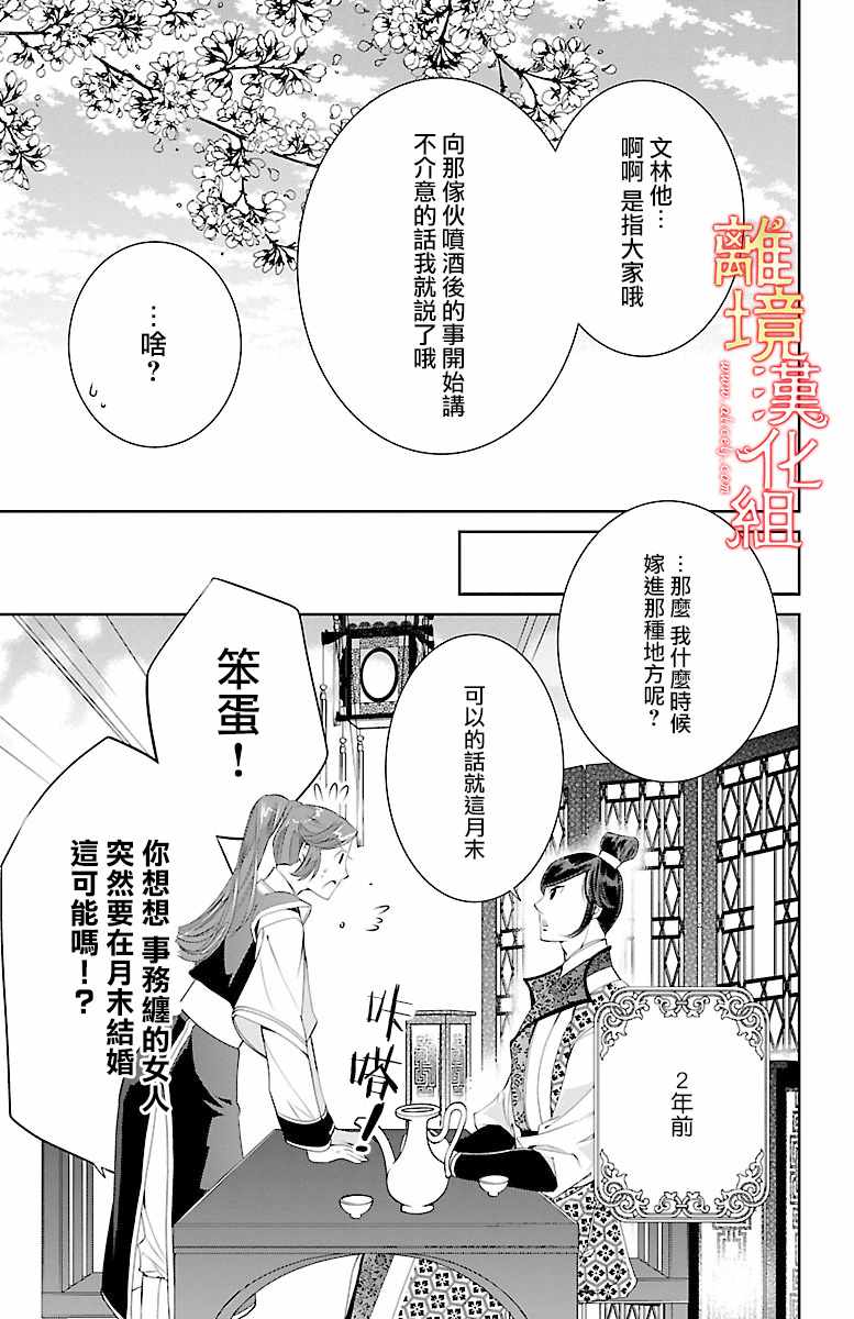 红霞后宫物语-小玉传漫画,第9话4图