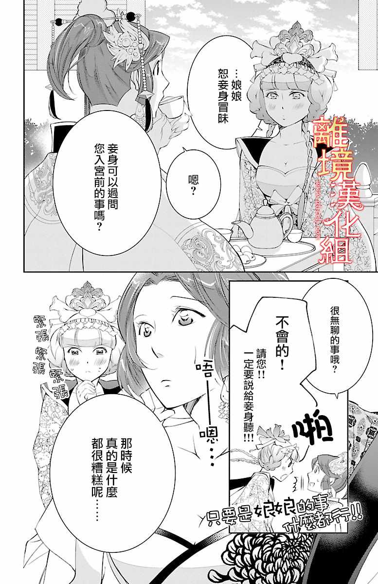 红霞后宫物语-小玉传漫画,第9话3图