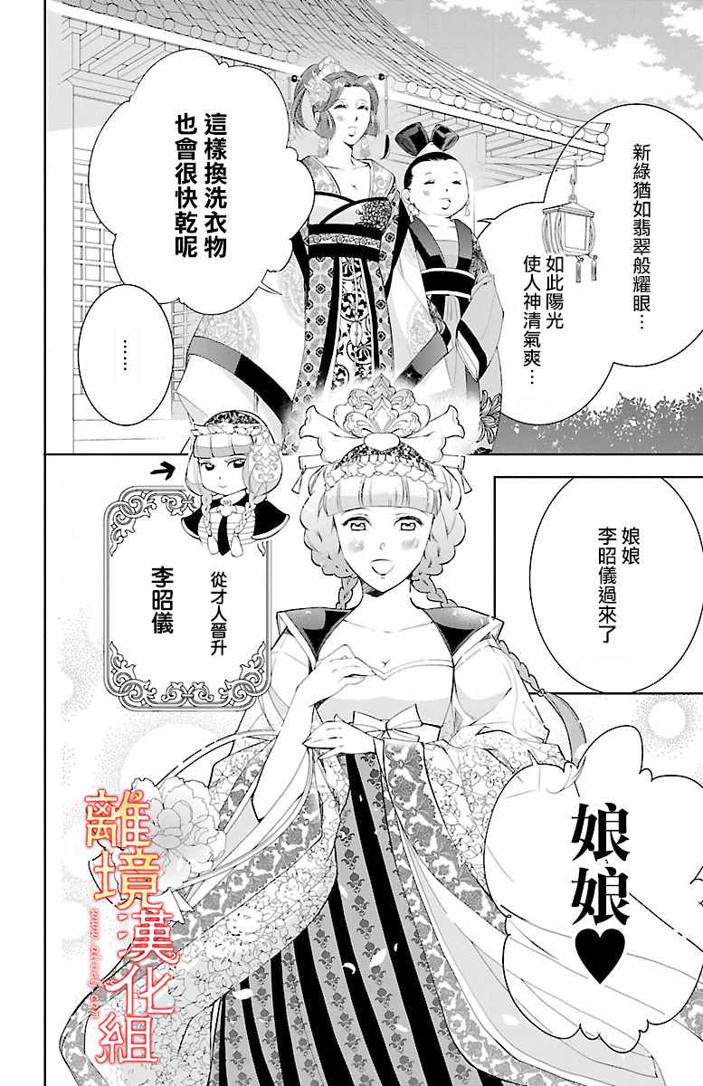 红霞后宫物语-小玉传漫画,第9话4图