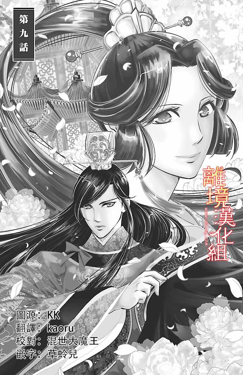 红霞后宫物语-小玉传漫画,第9话1图